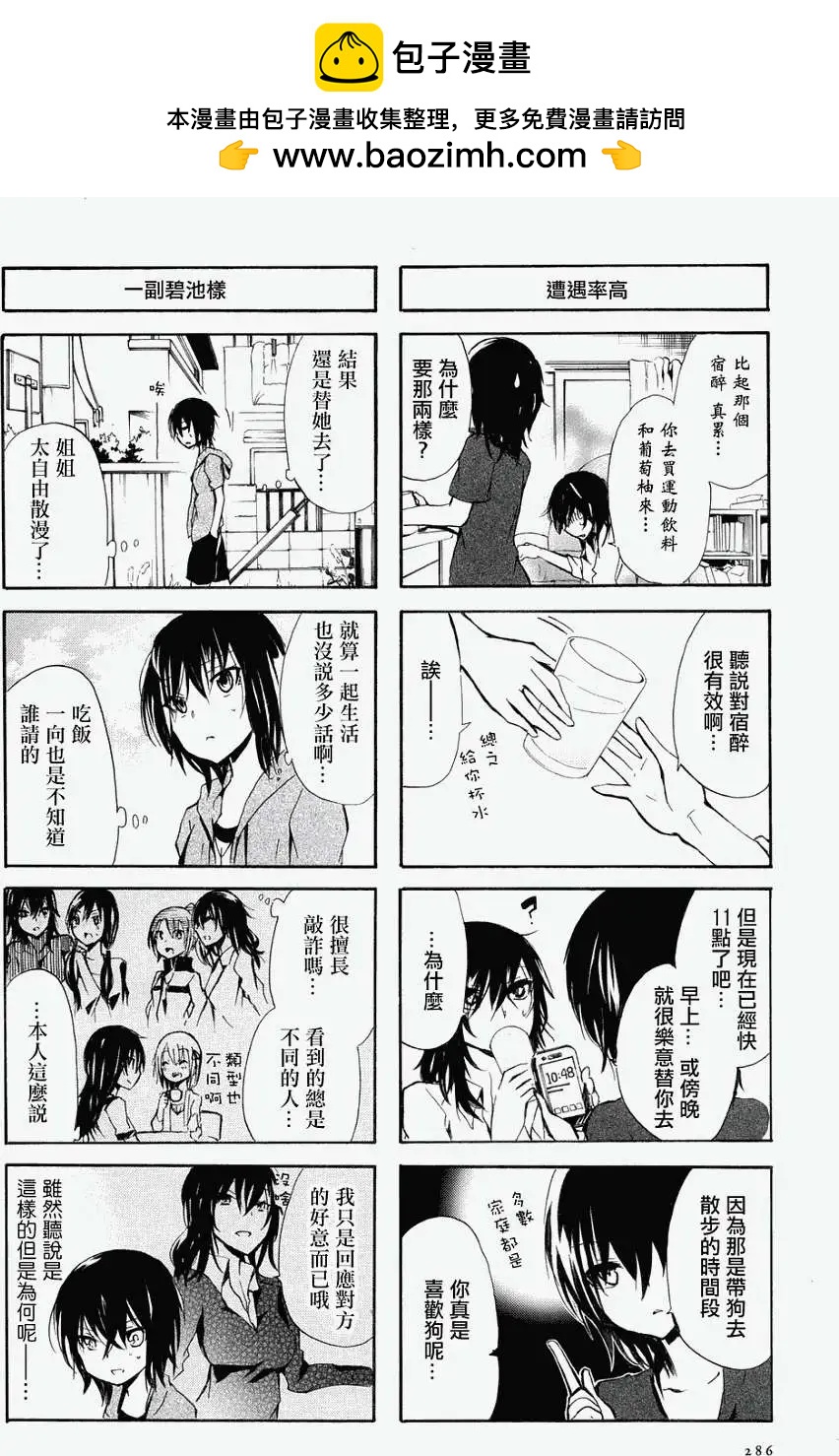 犬神同學和貓山同學 - 第24回 - 2