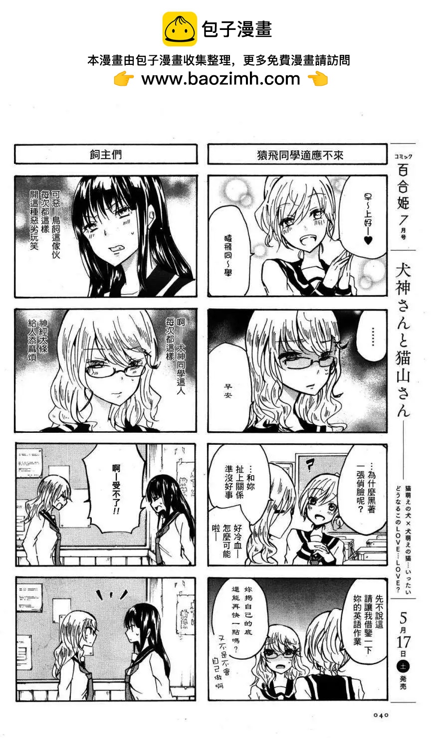 犬神同學和貓山同學 - 第27-28回 - 2