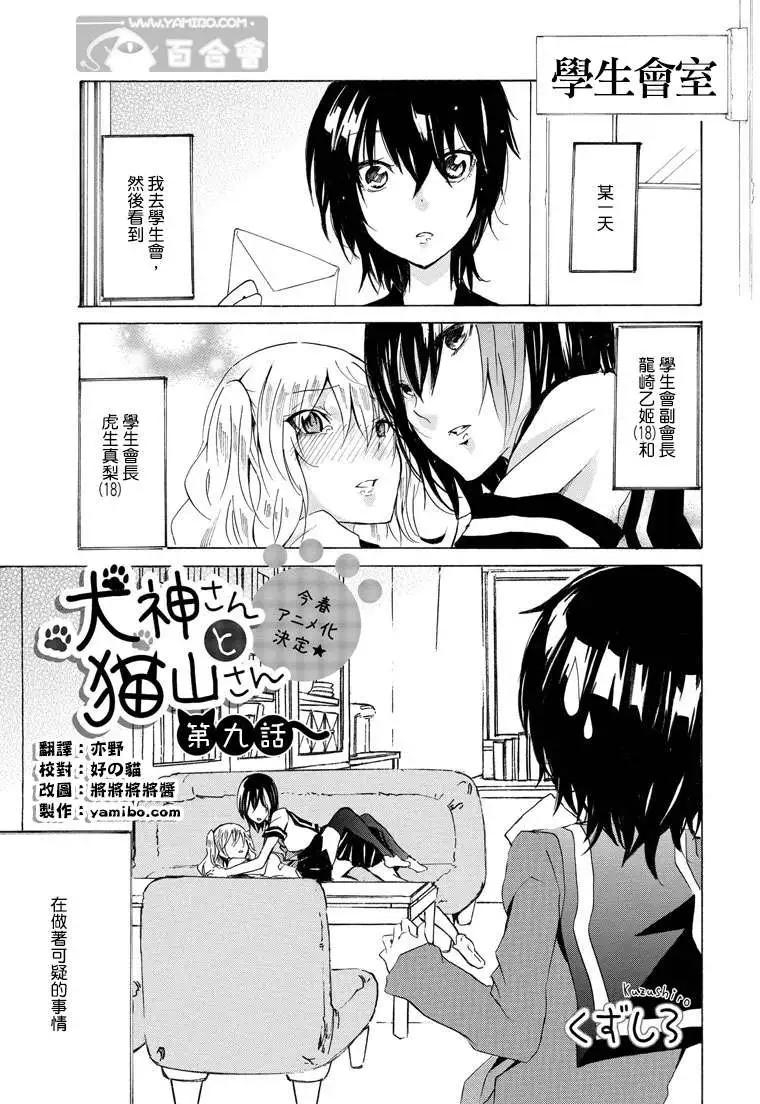 犬神同學和貓山同學 - nico9 - 1