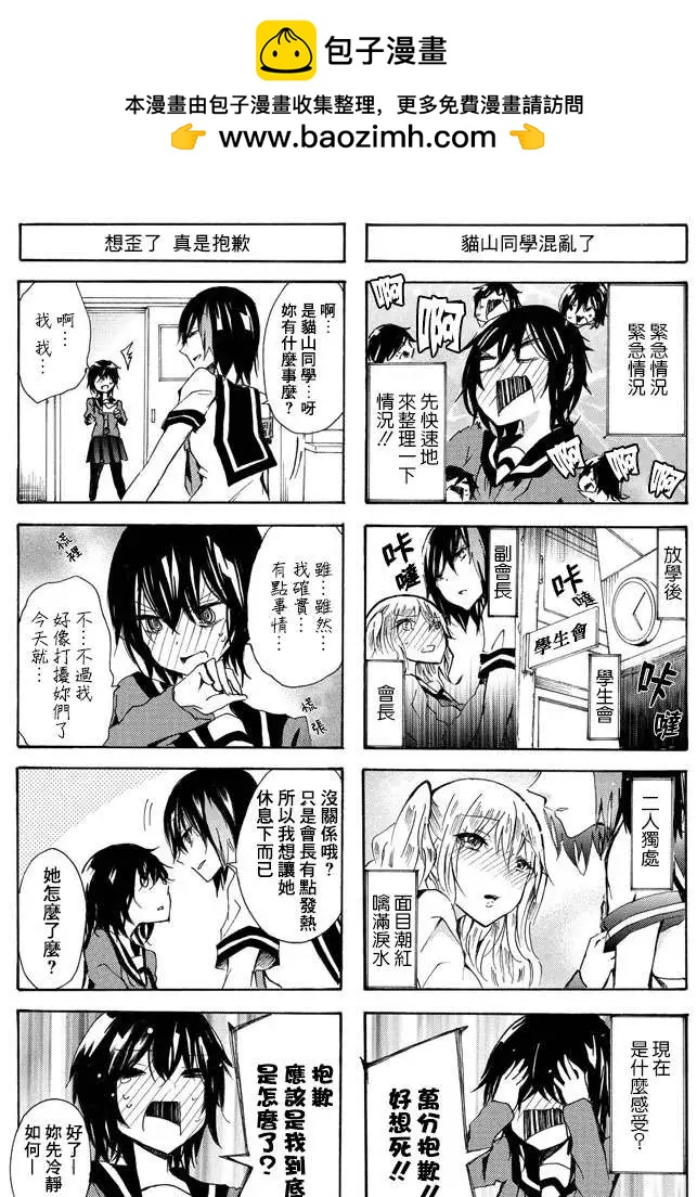 犬神同學和貓山同學 - nico9 - 2