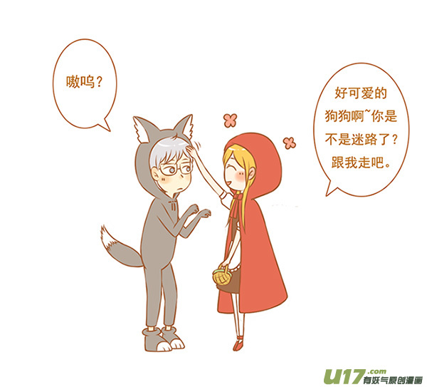 全世界都在談戀愛 - 小紅帽（1） - 2