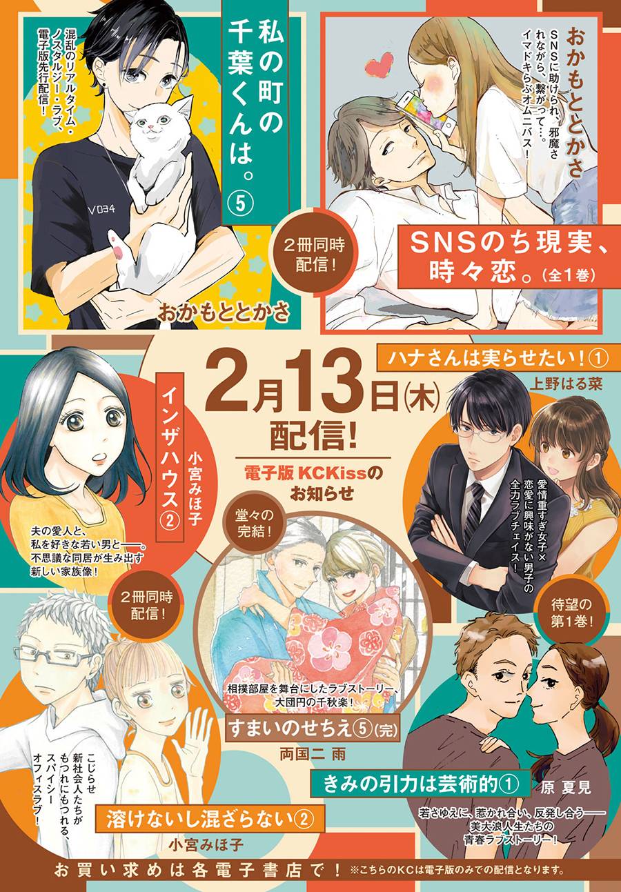 全世界最美好的早春之戀 - 第11話 - 2