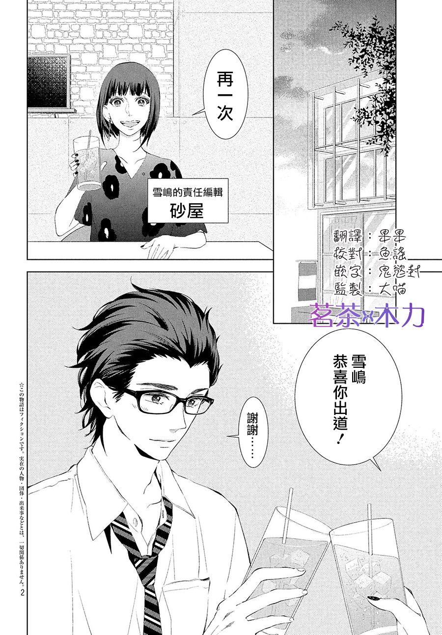 全世界最美好的早春之戀 - 第07話 - 2