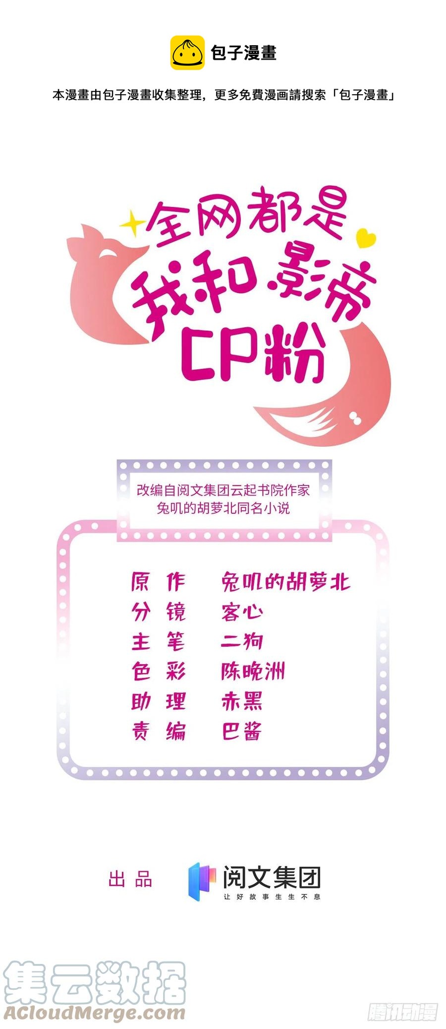 全網都是我和影帝CP粉 - 173 你咋還跟他同居了？ - 1