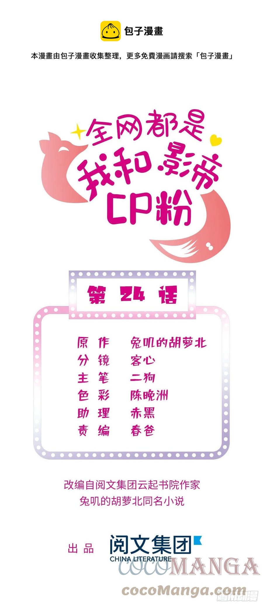 全網都是我和影帝CP粉 - 181	生了一窩狐崽子？(1/2) - 1