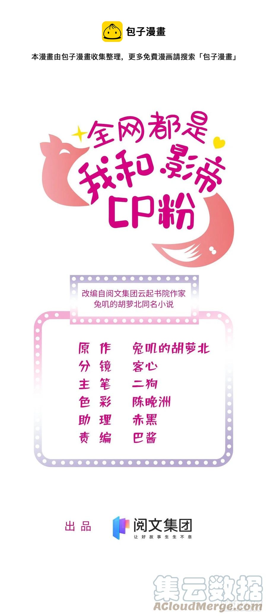 全網都是我和影帝CP粉 - 187 墨焓要殺我？ - 1