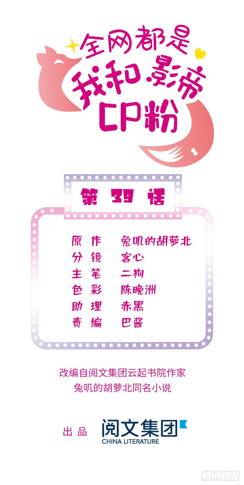全網都是我和影帝CP粉 - 039 我倒要看她能怎麼對付我(1/2) - 1