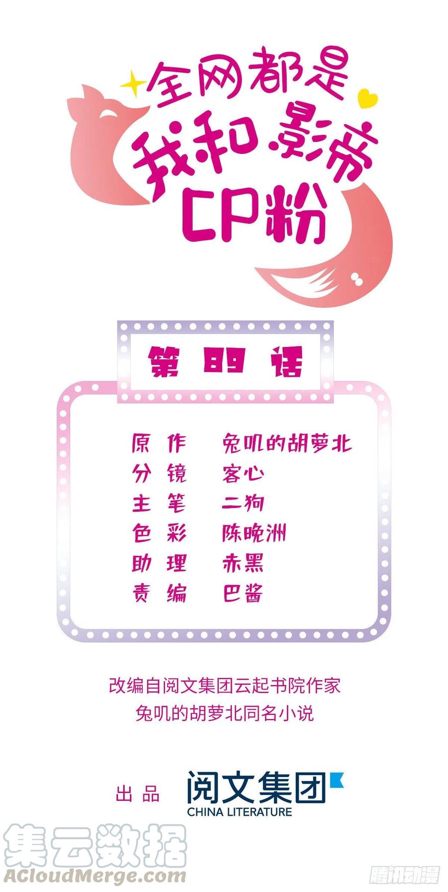 全網都是我和影帝CP粉 - 089 百里集團？我買了(1/2) - 1