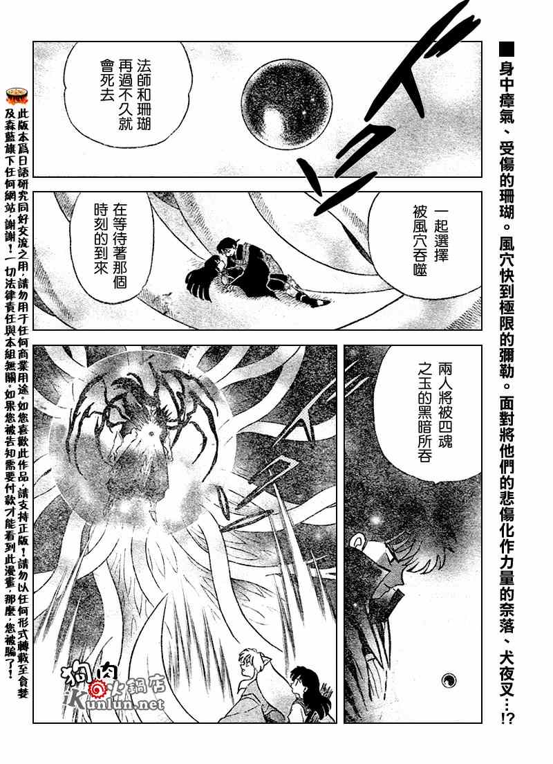 犬夜叉 - 第546話 - 2
