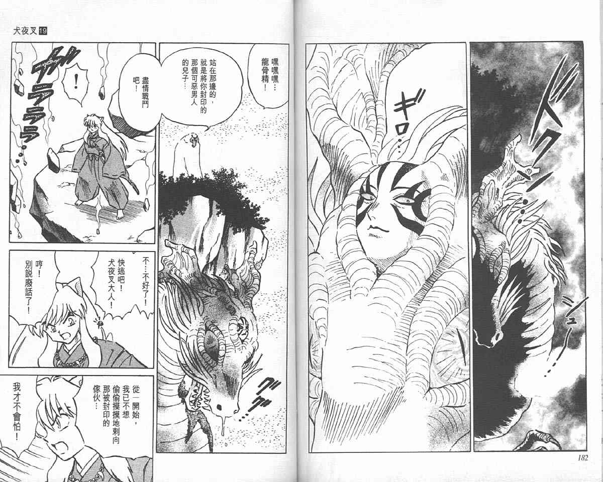 犬夜叉 - 第19卷(1/2) - 2