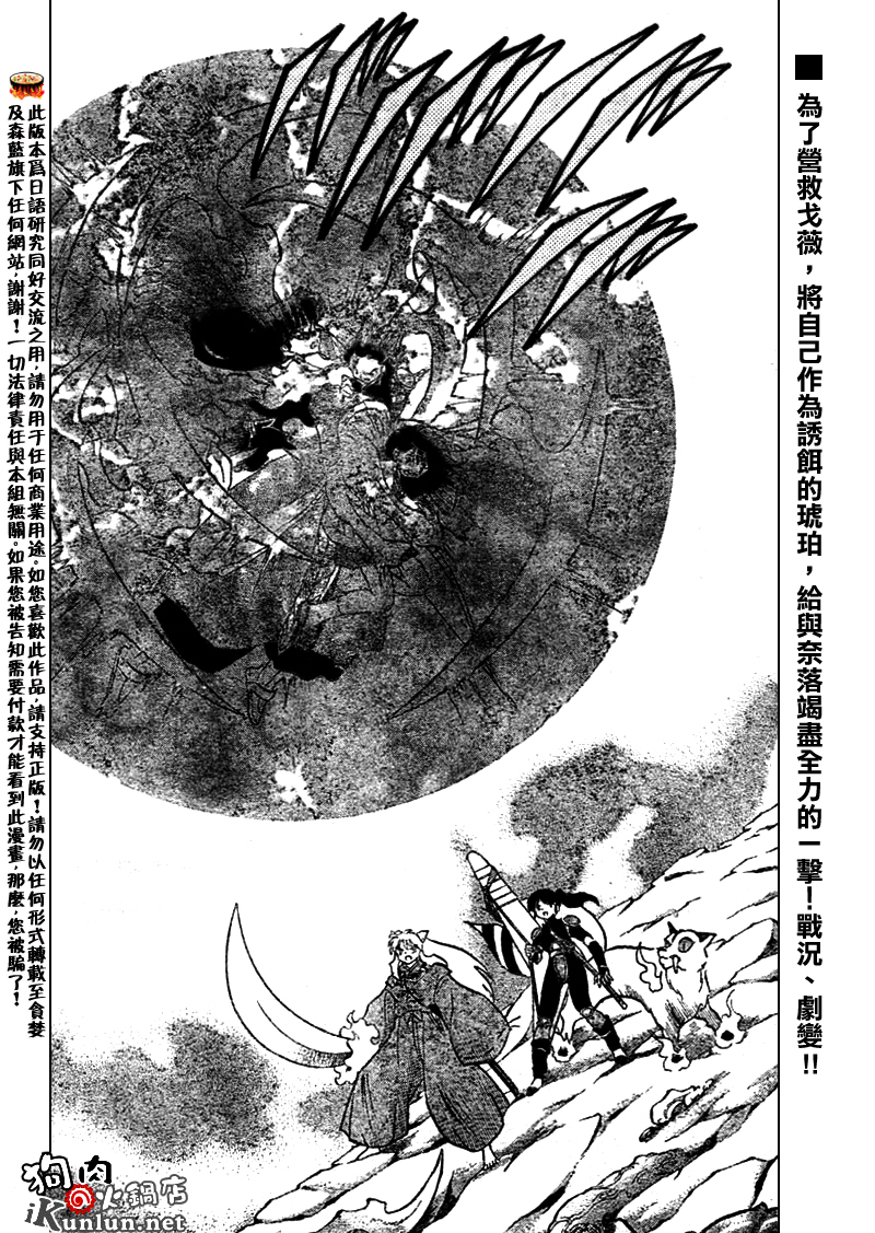 犬夜叉 - 第528話 - 2