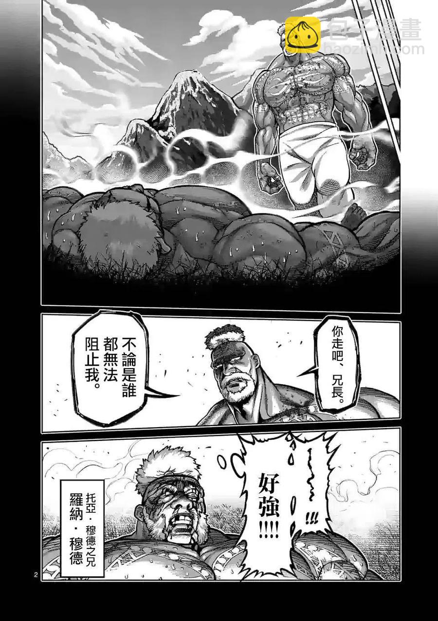 拳願奧米迦 - 第74話 - 2