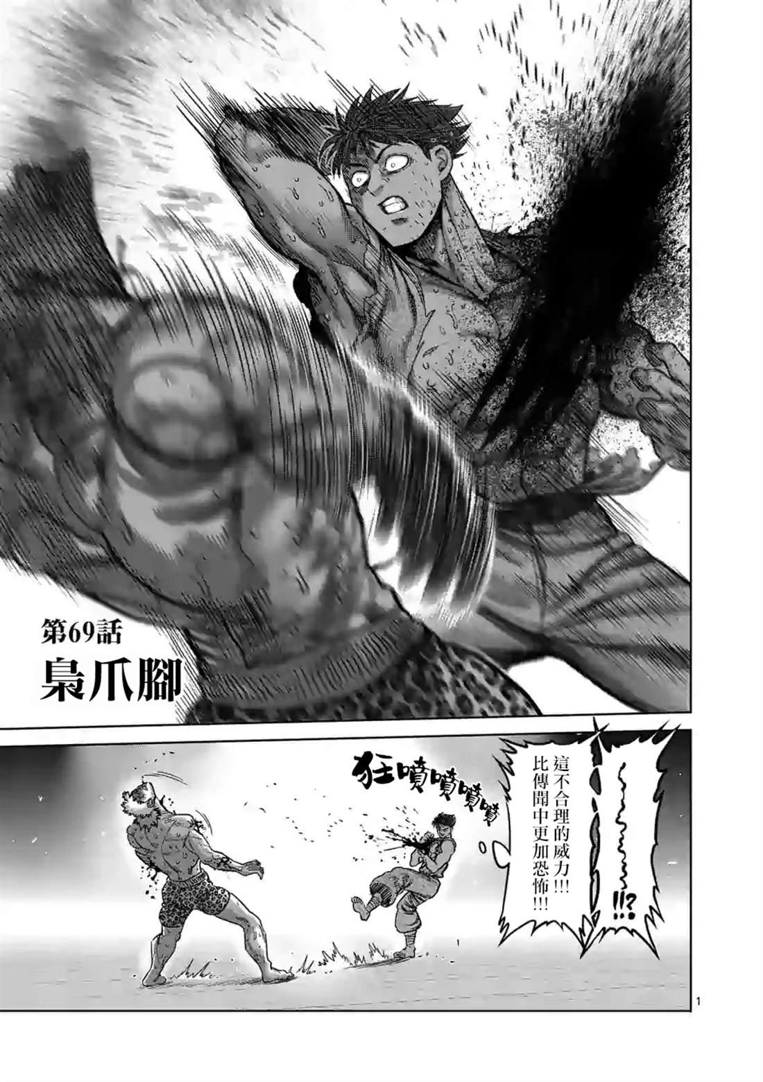 拳願奧米伽 - 第69話 - 1