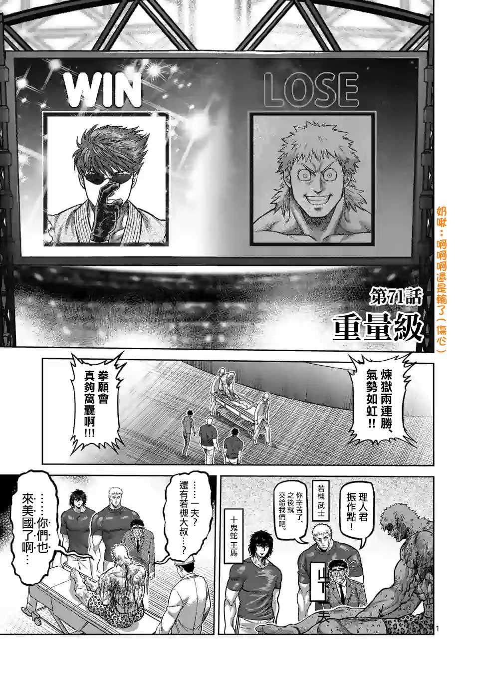 拳願奧米伽 - 第71話 重量級 - 1