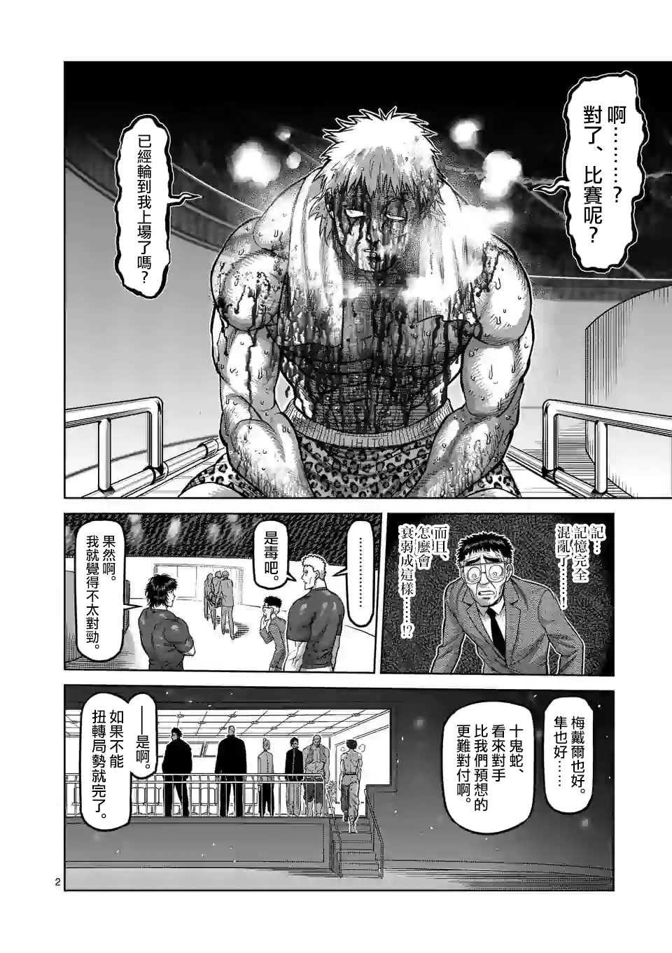 拳願奧米伽 - 第71話 重量級 - 2