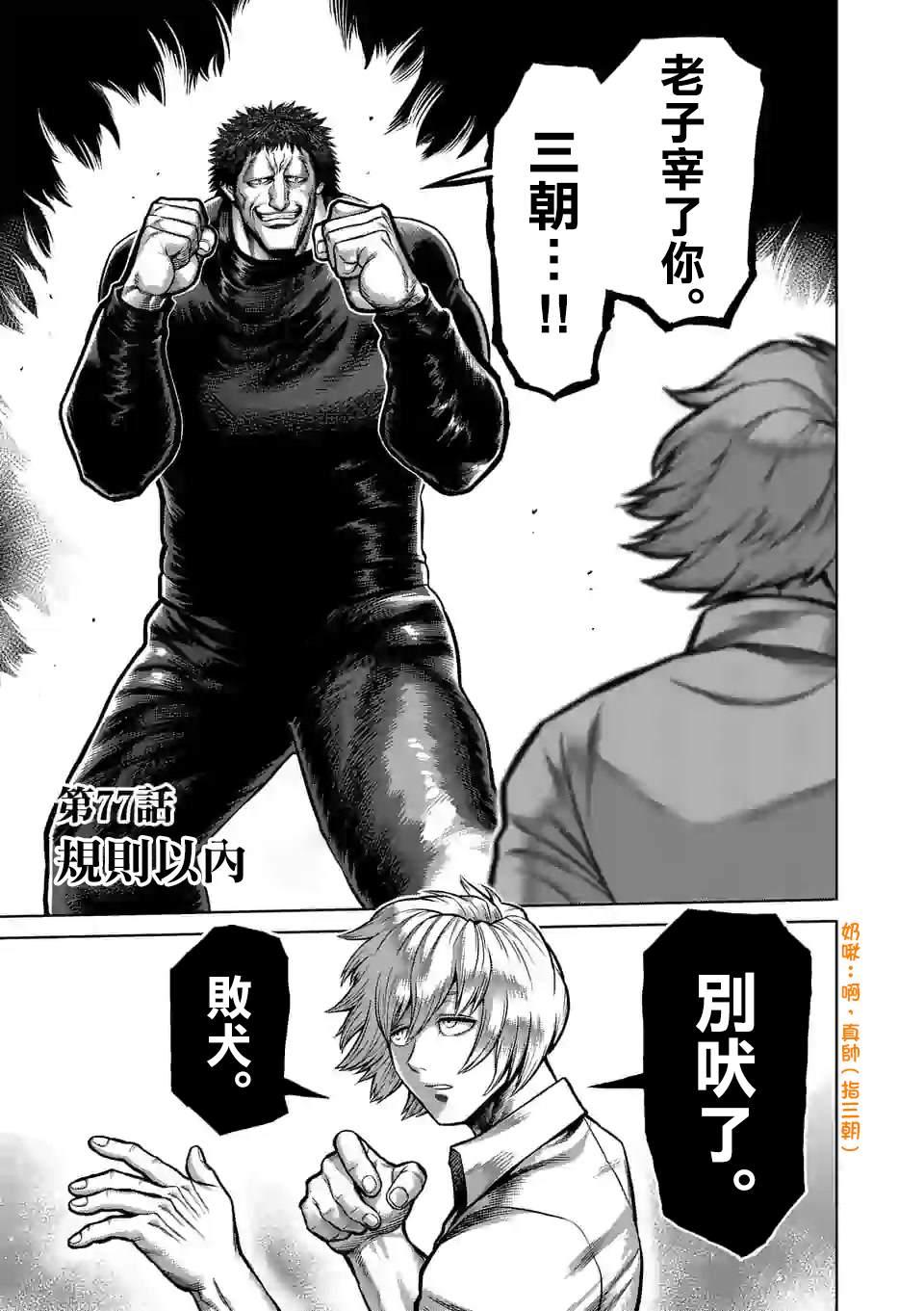 拳願奧米伽 - 第77話 規則之內 - 1