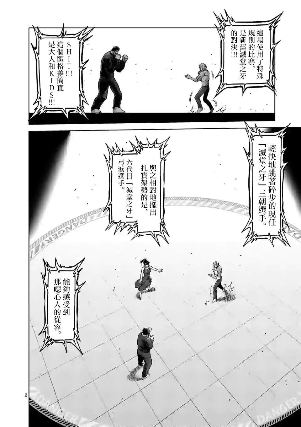 拳願奧米伽 - 第77話 規則之內 - 2