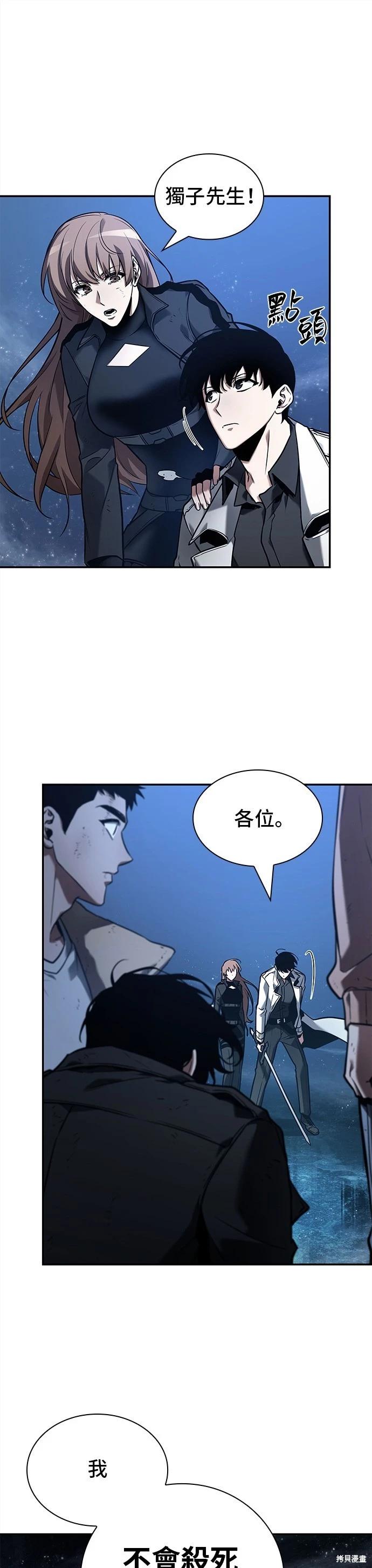 全知讀者視角 - 第103話 - 1
