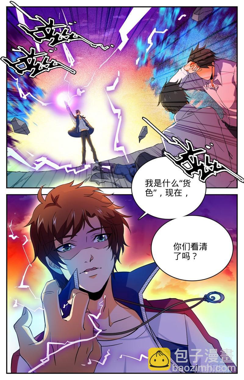全職法師 - 第9話 逆天修煉速度 - 2