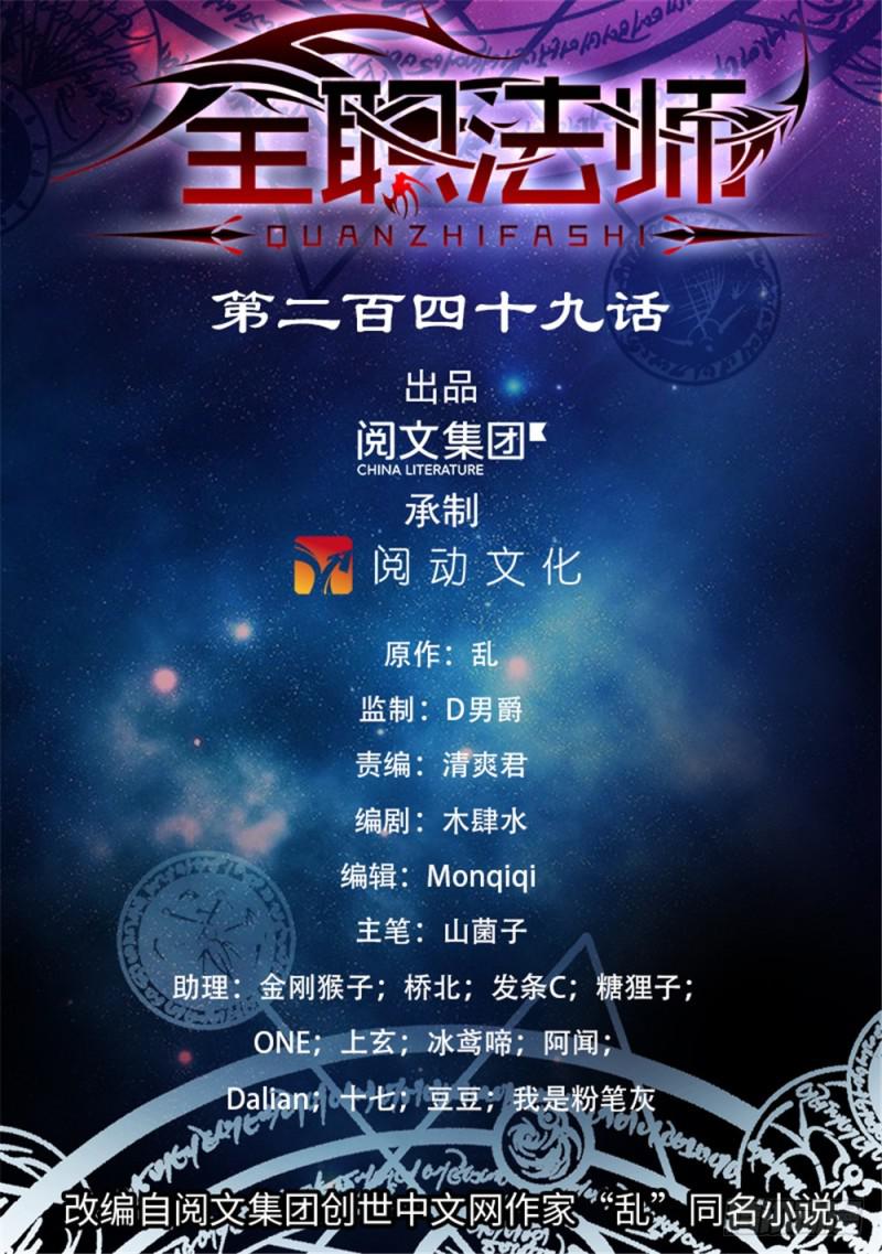 全職法師 - 第249話 巨蜥僞龍 - 1