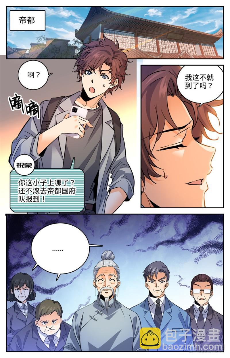 全職法師 - 第462話 苦行歷練 - 2