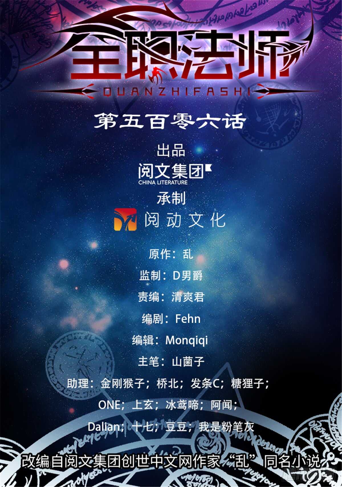 全職法師 - 第506話 護送邪珠 - 1
