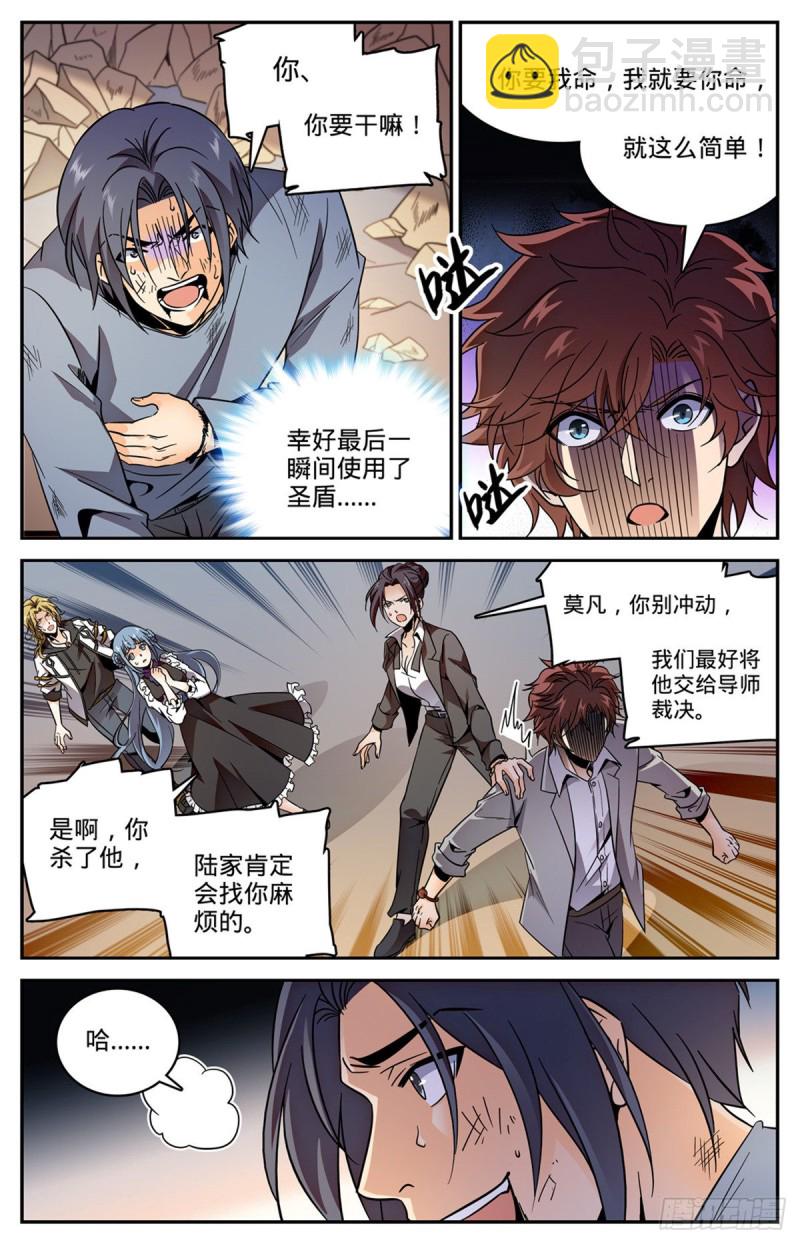 全職法師 - 第593話 說殺就殺！ - 2