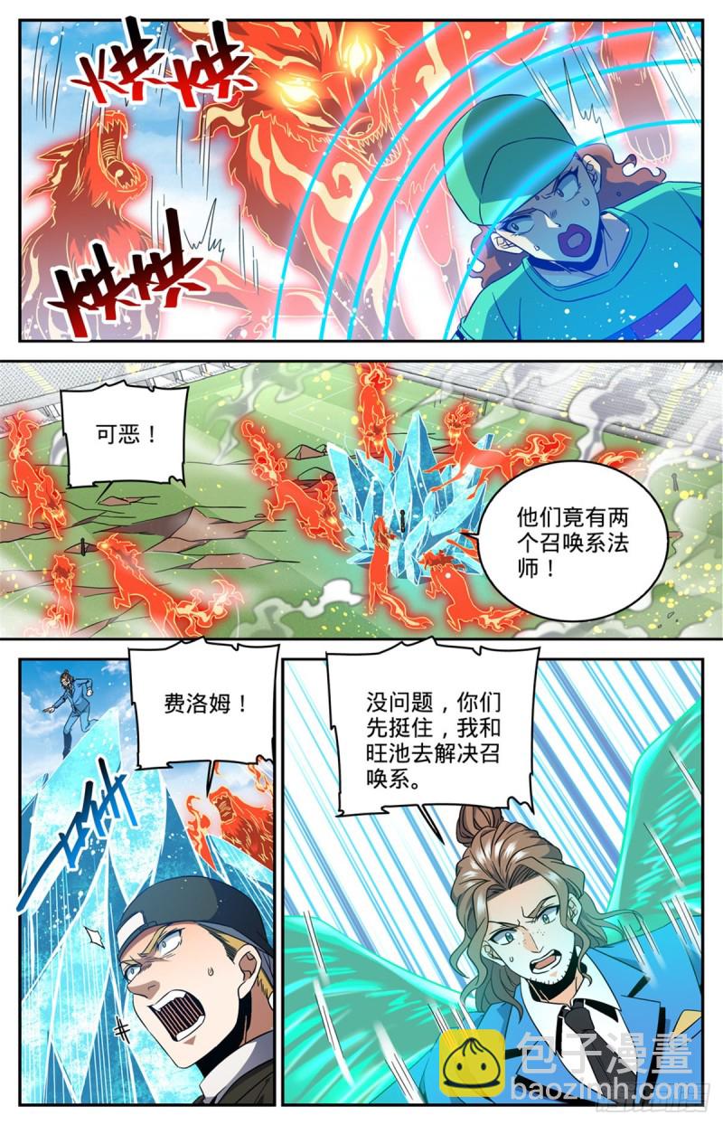 全職法師 - 第635話 一人打幾個！ - 2