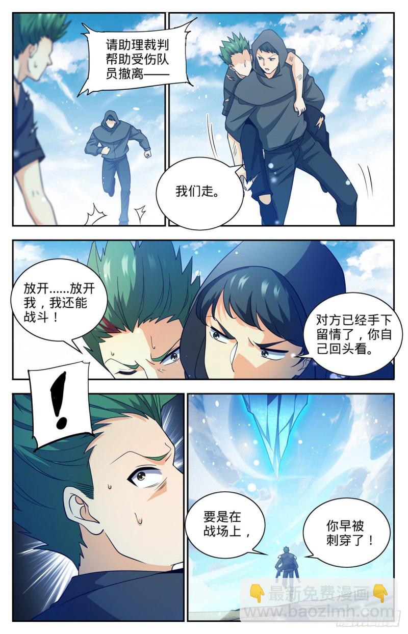 全職法師 - 第687話 惡意搭訕 - 2