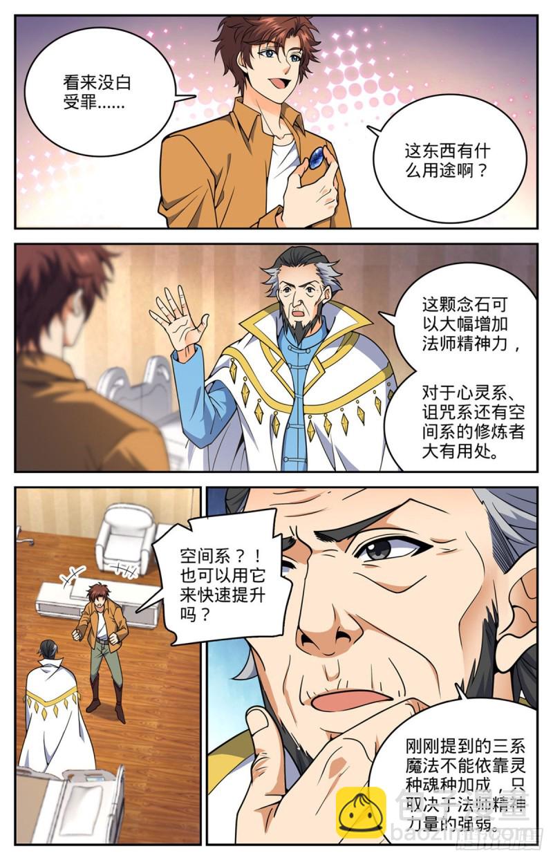 全職法師 - 第717話 瑰寶，稀有念石 - 2