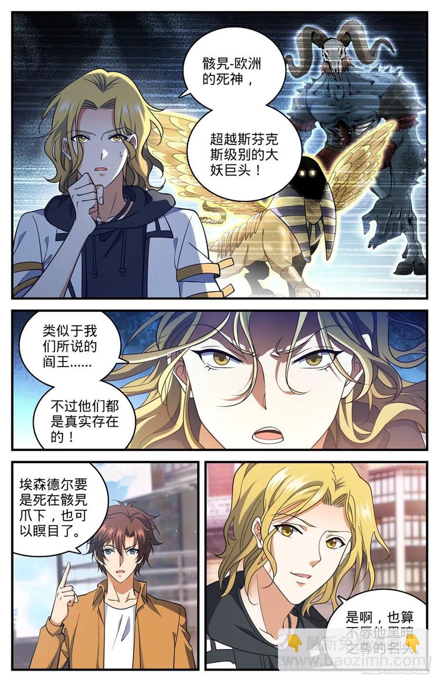 全職法師 - 第719話 心術不正 - 2