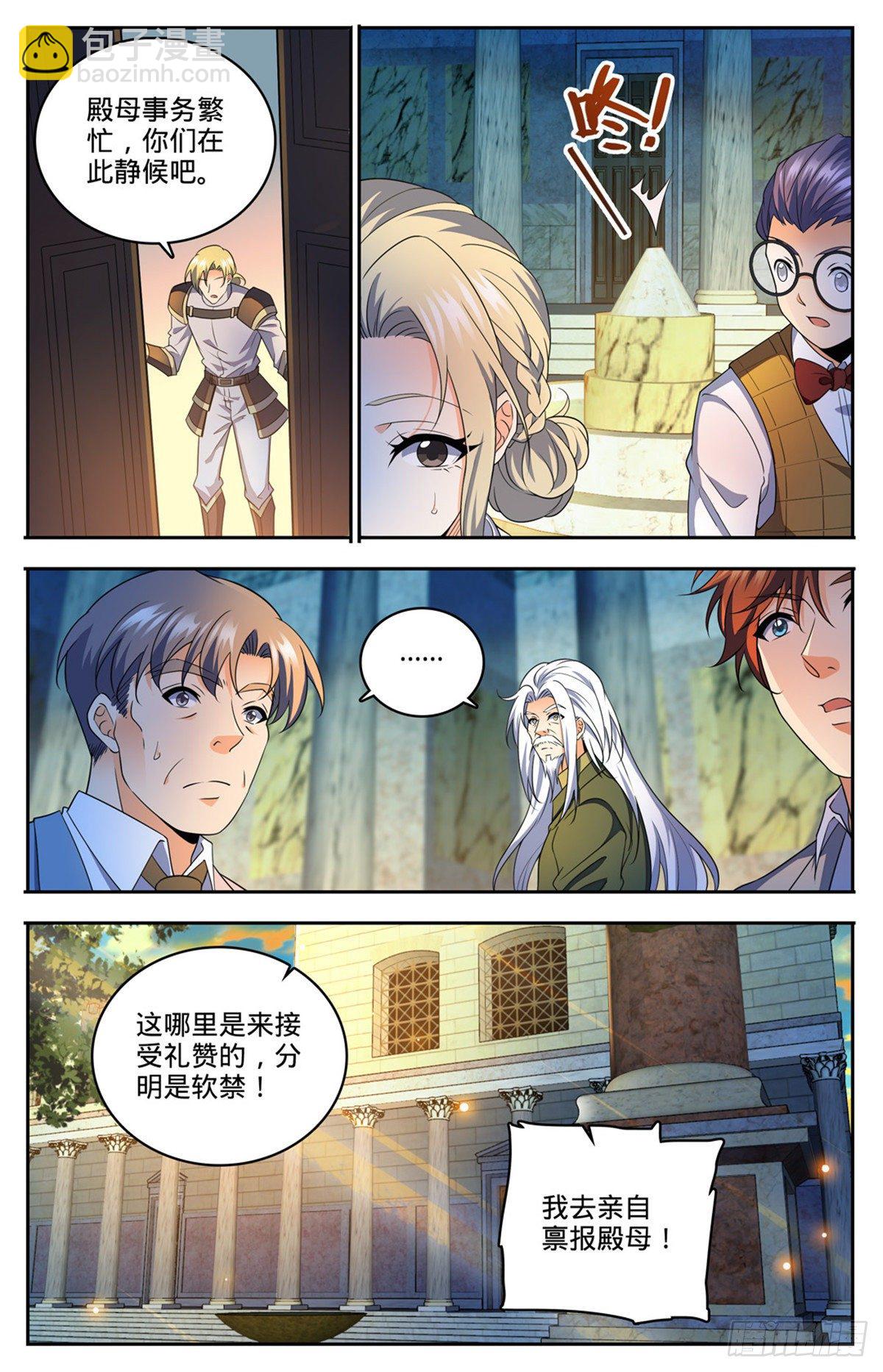 全職法師 - 第745話 心夏是撒朗？ - 2