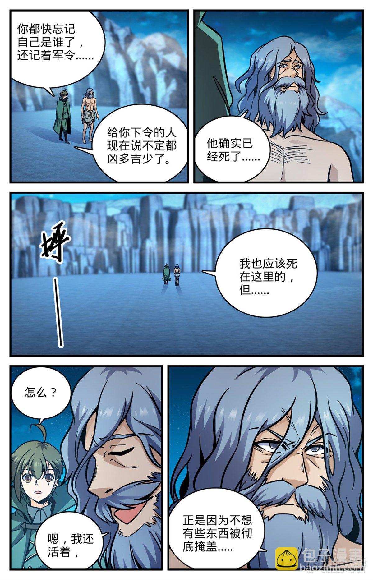 全職法師 - 第777話 小炎姬復活 - 2