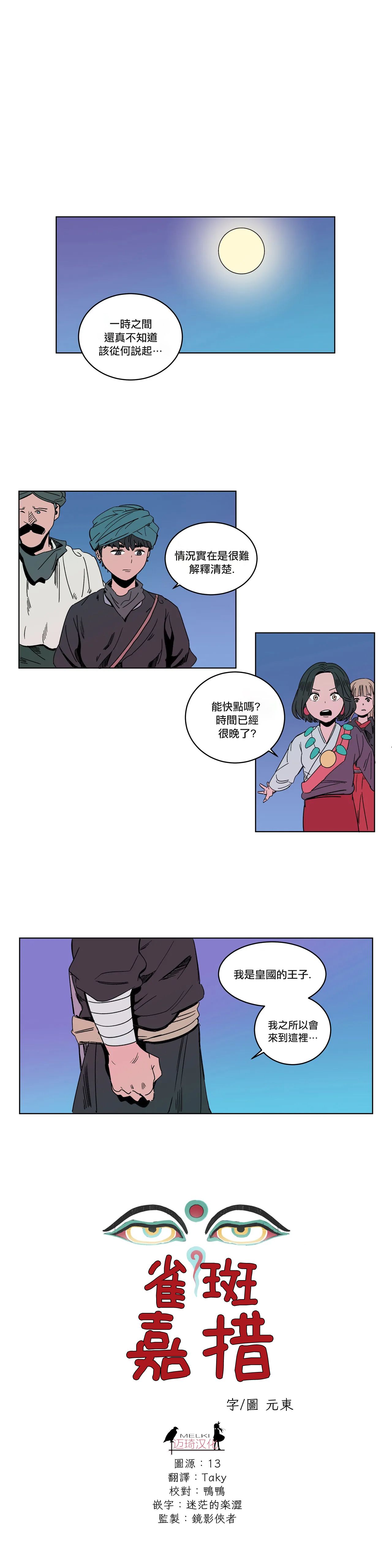 雀斑嘉措 - 第09話 - 1