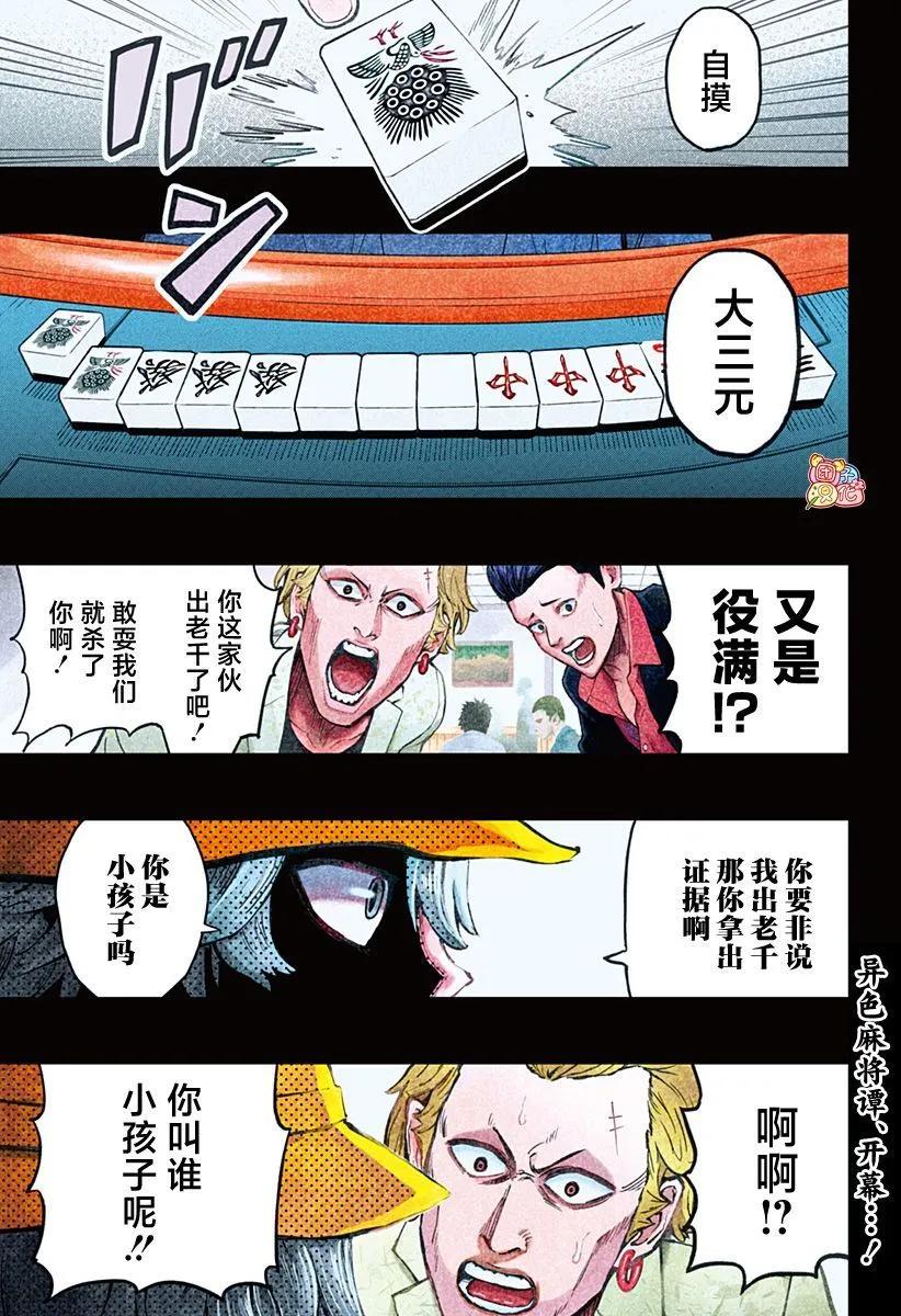 雀兒 - 第01話(1/2) - 1