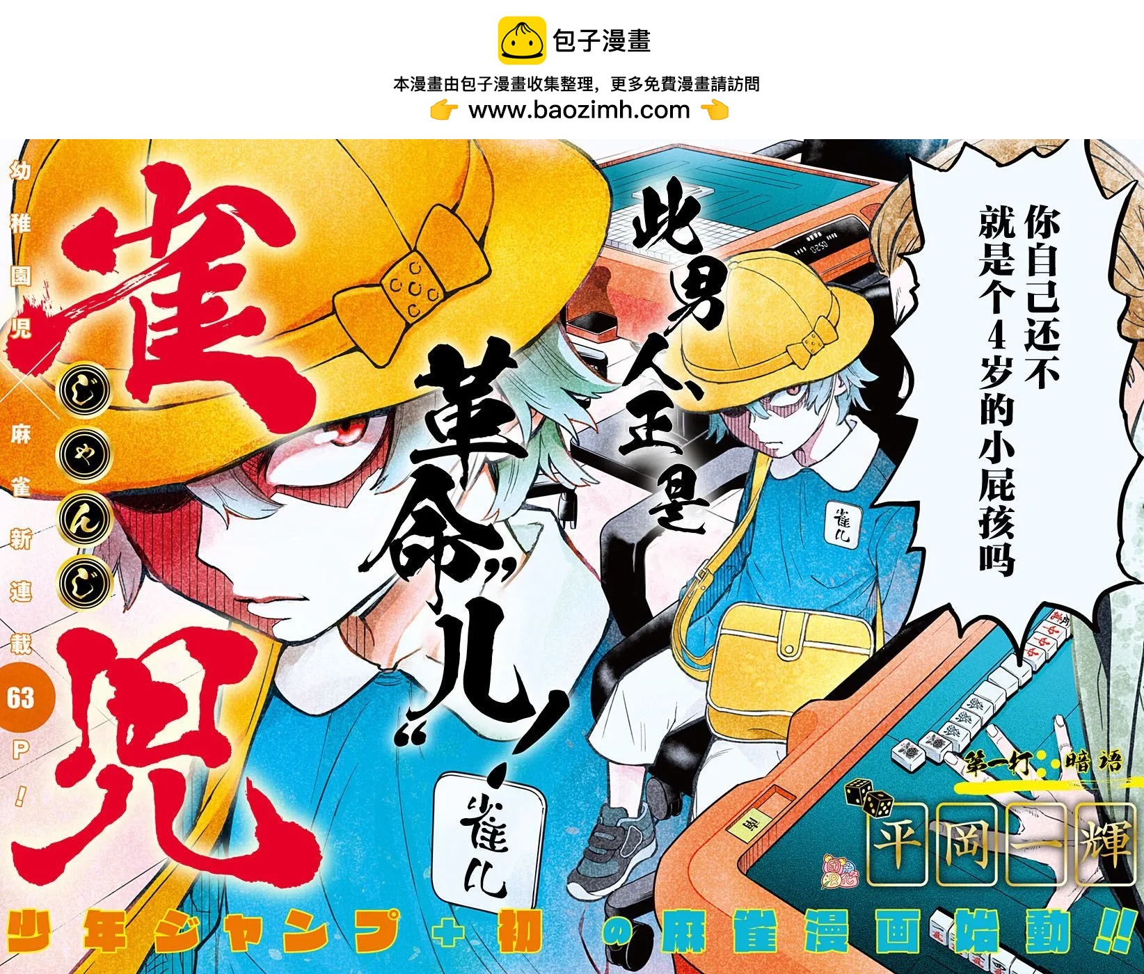 雀兒 - 第01話(1/2) - 2