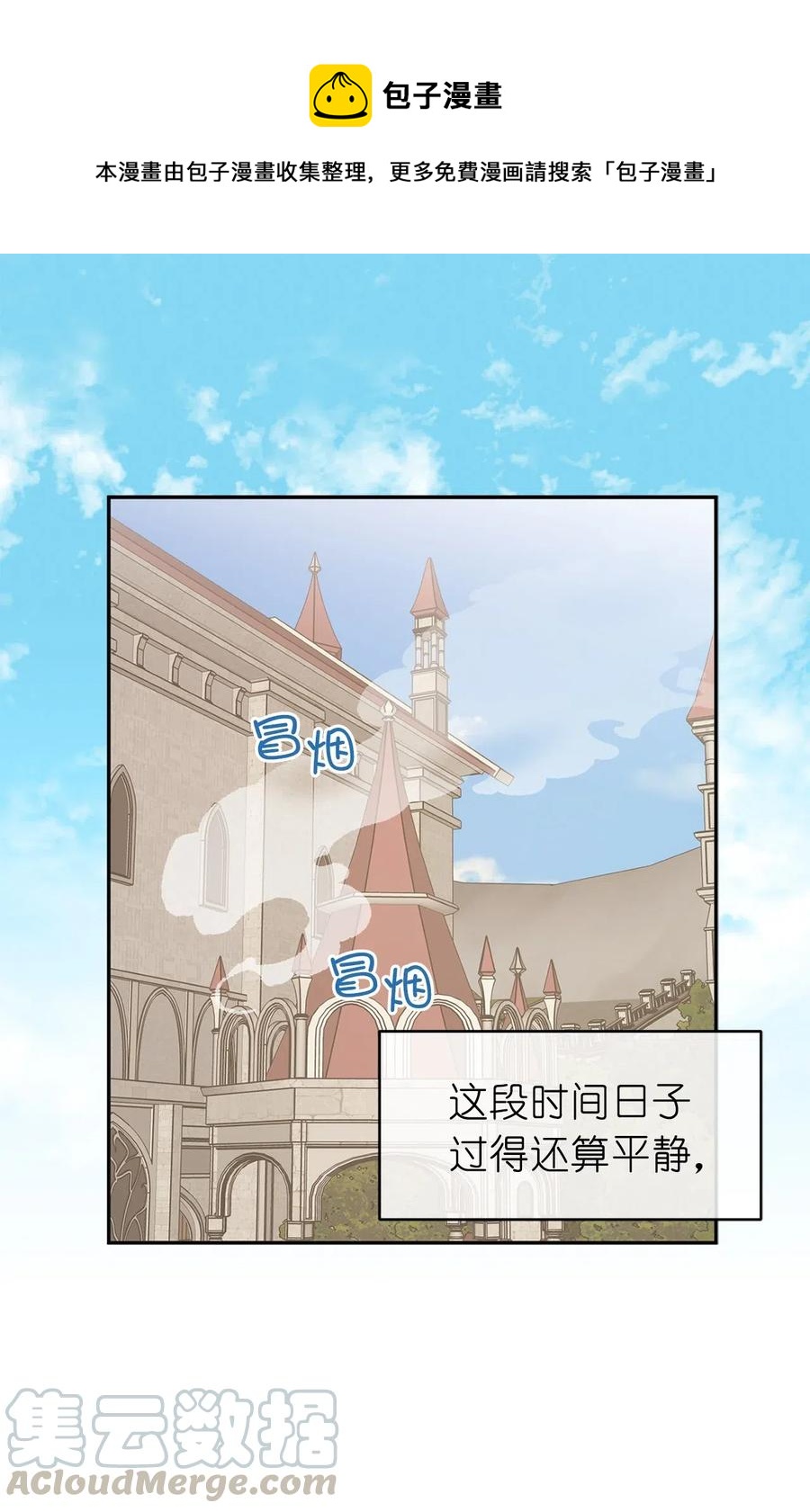 娶個公爵當皇后 - 74 明天我就要離開了(1/2) - 1