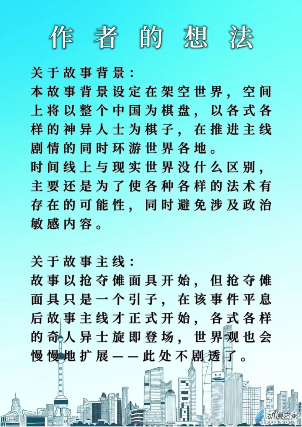 祛魅（彩漫版） - 簡介 - 1