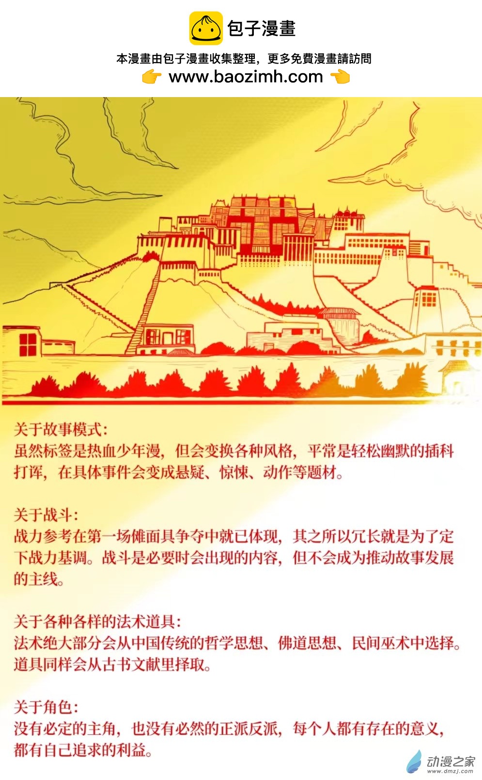 祛魅（彩漫版） - 簡介 - 1