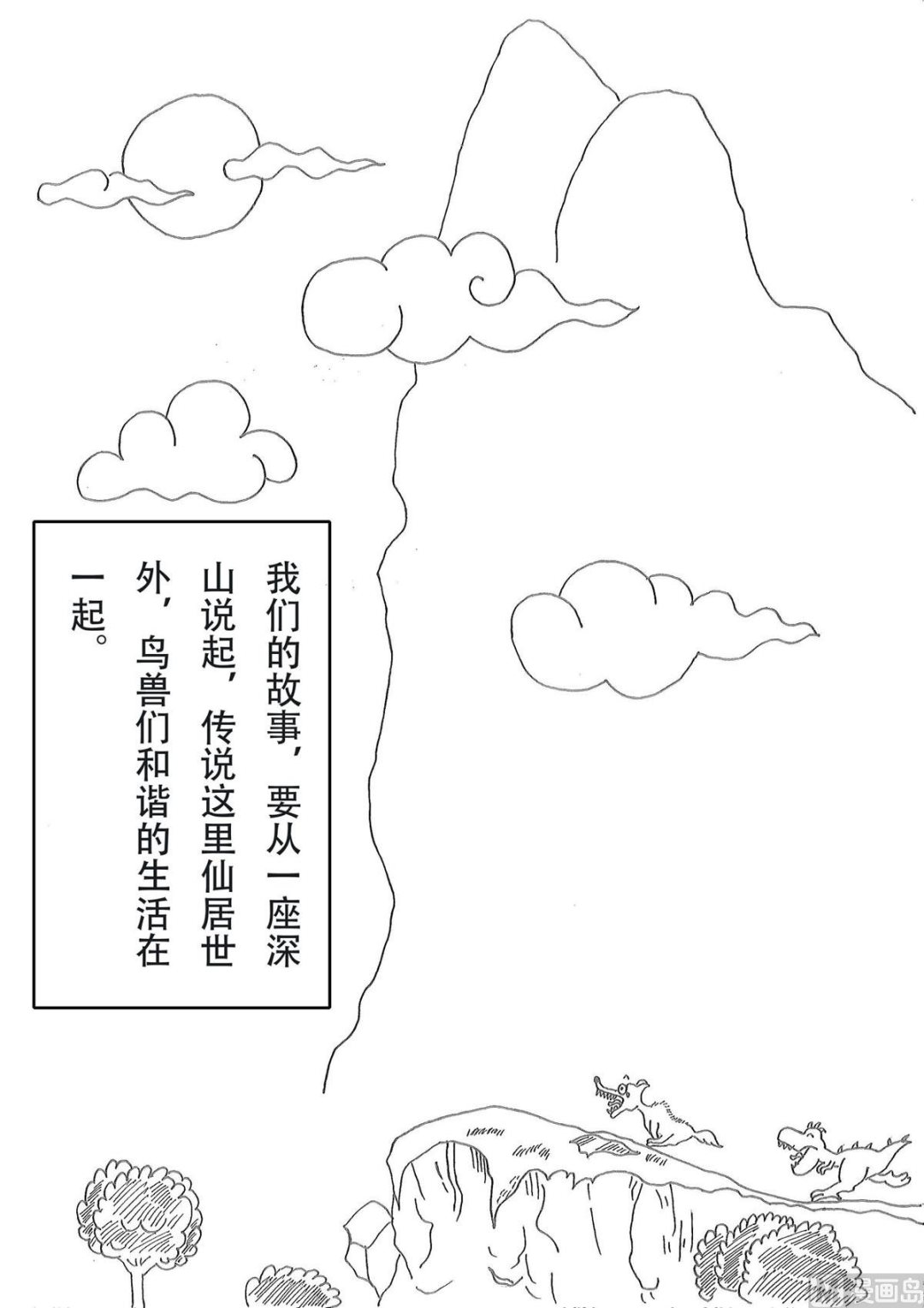 驅魔記 - 聚魂棺 - 2