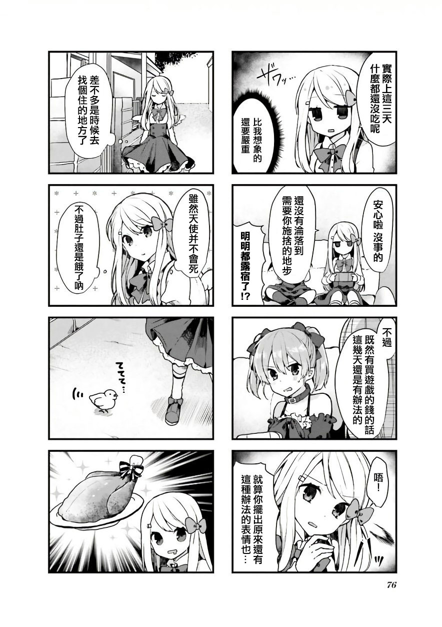 驅魔師與項圈惡魔 - 9話 - 2