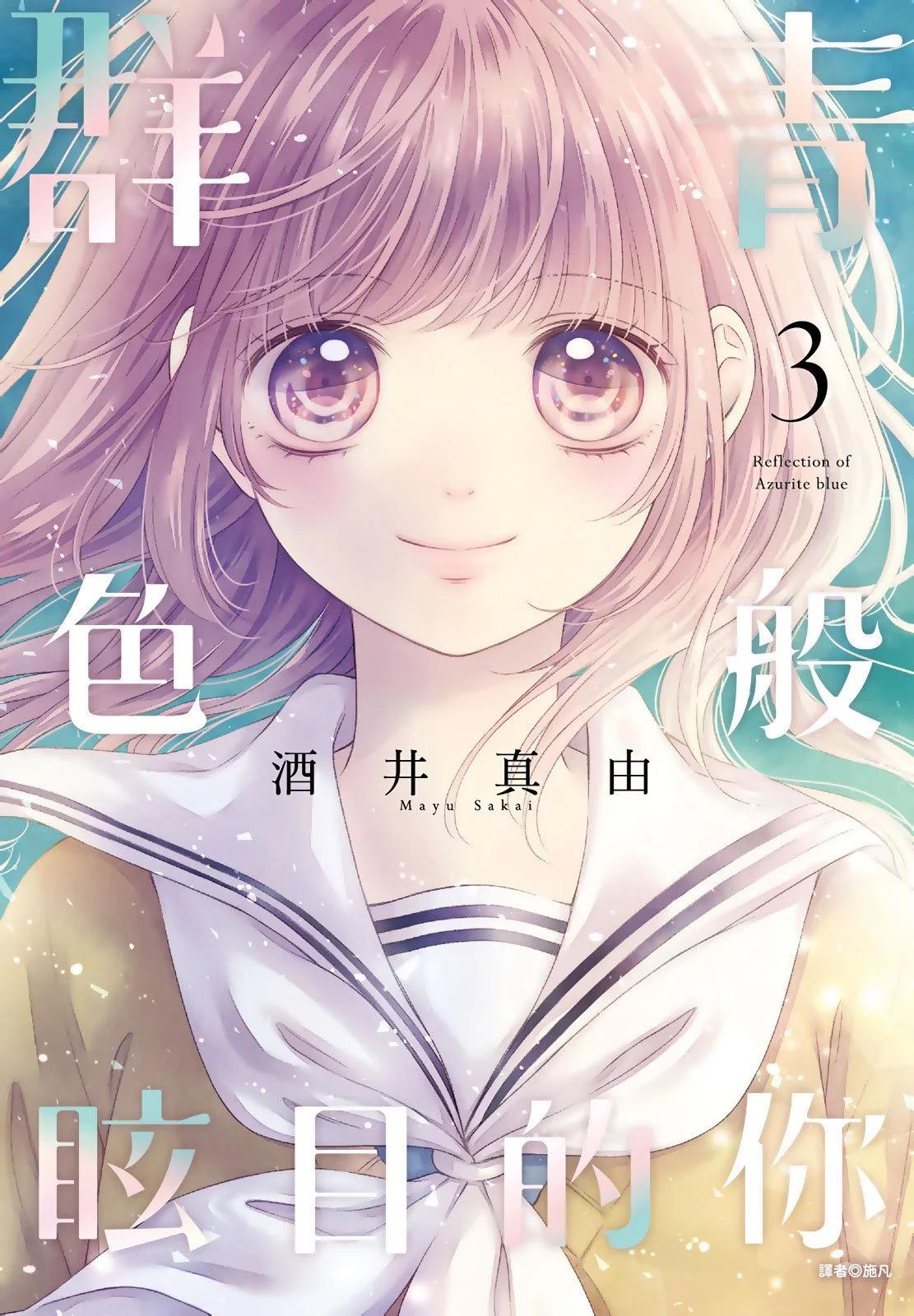 羣青Reflection - 第03卷(1/4) - 1