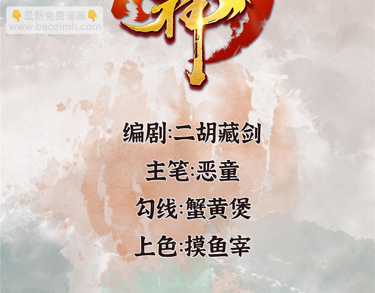 驅神 - 022 荷塘之秘(1/2) - 3