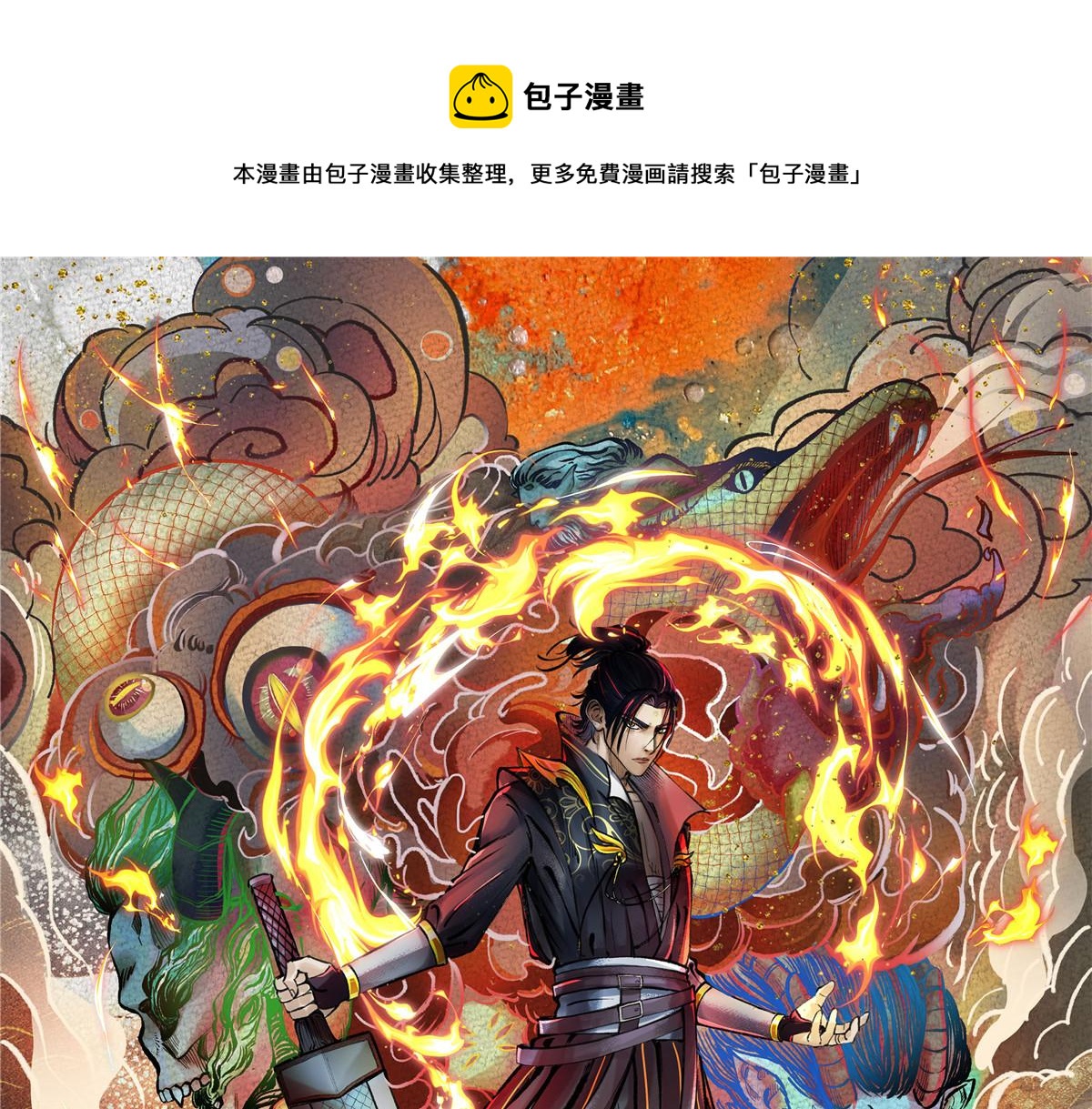驅神 - 044 混入其中探消息(1/2) - 1