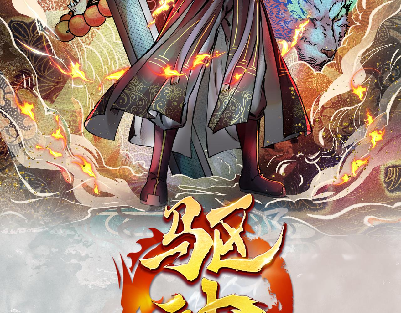 驅神 - 048 卸下僞裝鬼王現(1/2) - 2