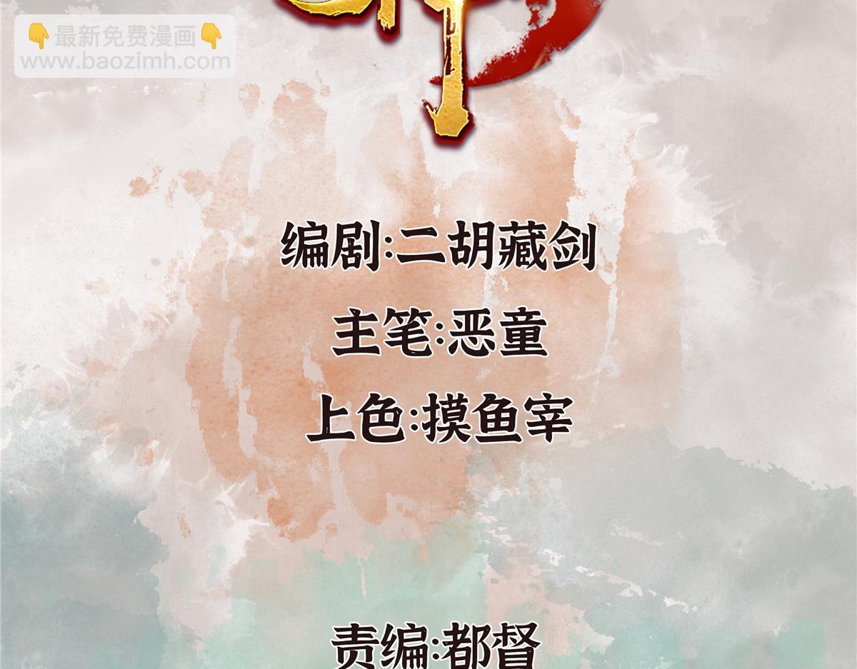 驅神 - 076 蘆城假道啖人血(1/3) - 4