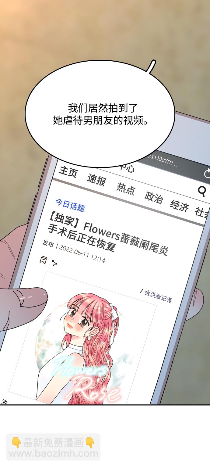 去X的薔薇 - 第23話(1/2) - 3