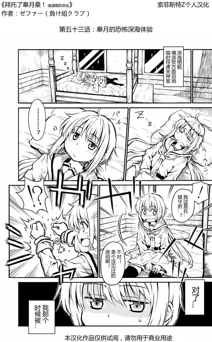 驅逐艦的命運 - 第53回 - 1