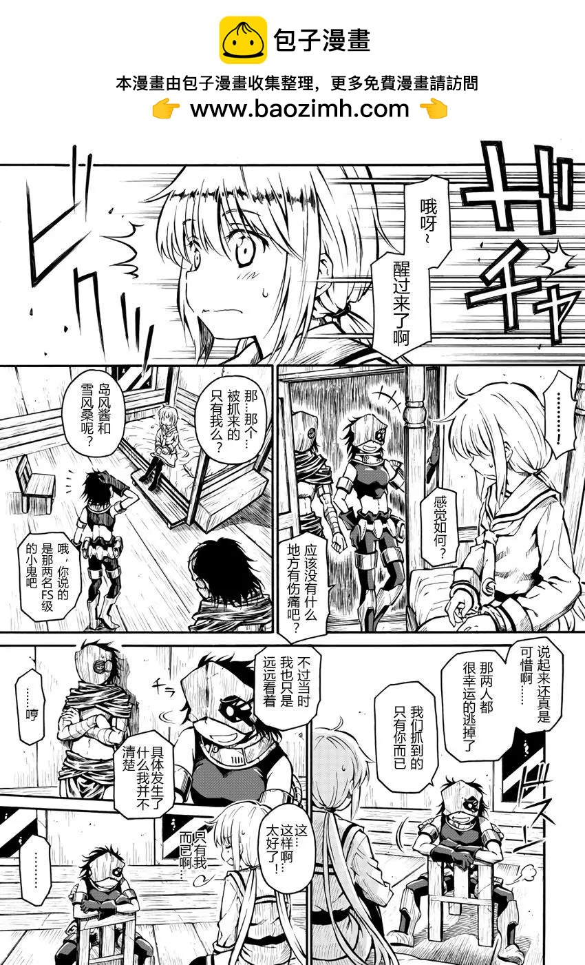 驅逐艦的命運 - 第53回 - 2