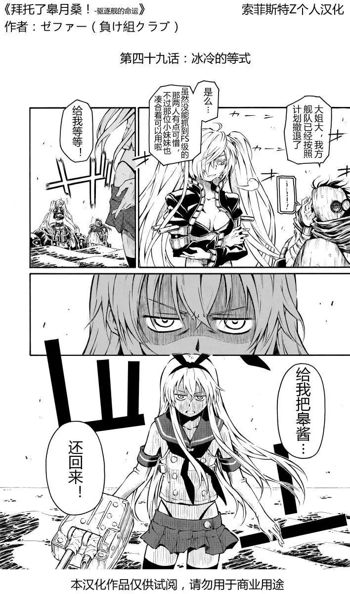 驅逐艦的命運 - 第49回 - 1